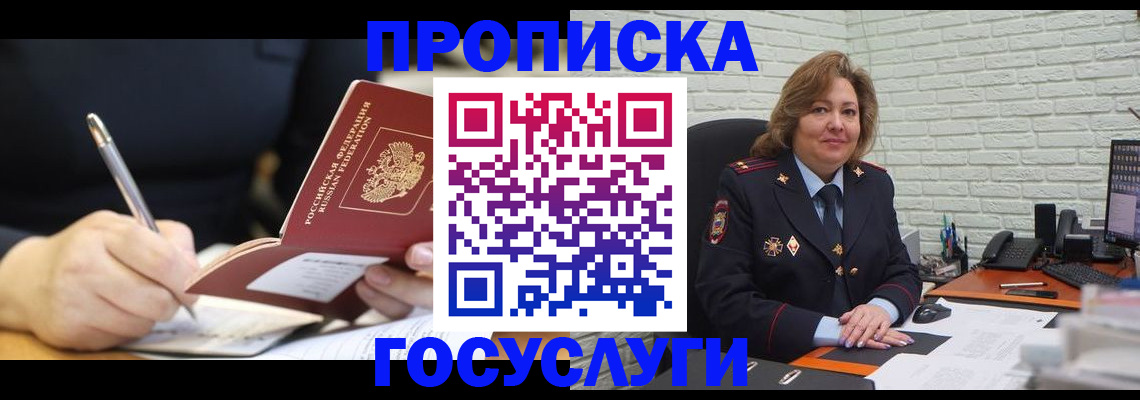 прописка поиск в Краснокамске