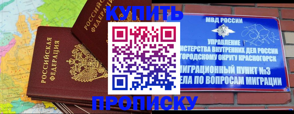 временная регистрация купить в Краснокамске
