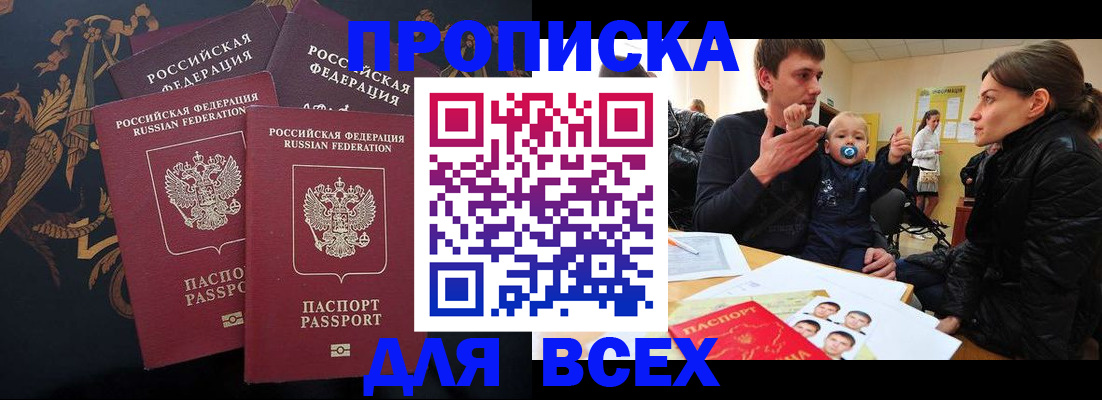 прописка законно в Краснокамске